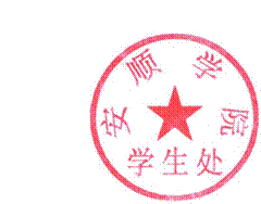 DBSTEP_MARKFILENAME=关于做好2011届毕业生信息核对和档案整理工作的通知MARKNAME=安顺学院学生处印USERNAME=0120100041DATETIME=2011-04-19 10:45:46MARKGUID={7CDFE3FB-FC28-422F-838A-346985FD03A3}